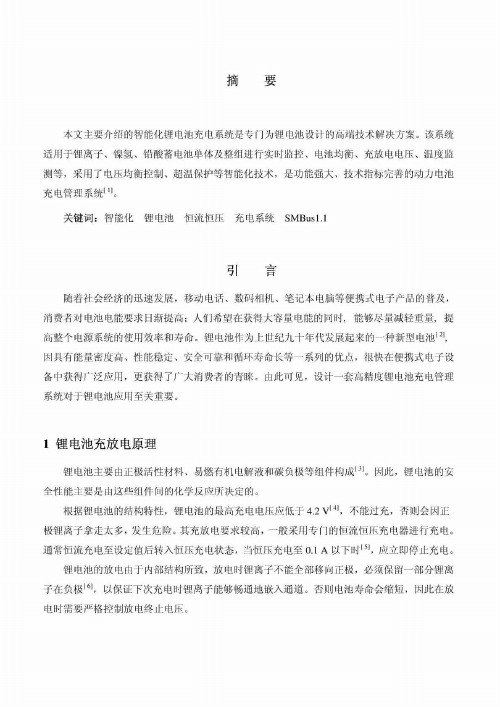 智能化锂电池充电系统