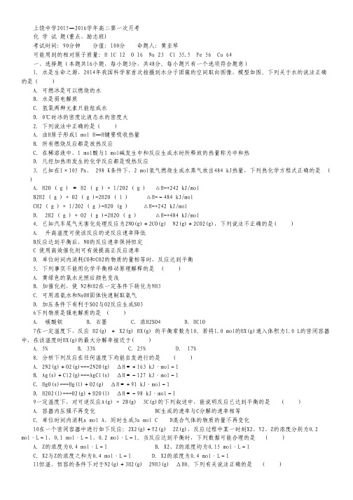江西省上饶市上饶中学2015-2016学年高二上学期第一次月考化学(重点励志班) Word版含答案.pdf