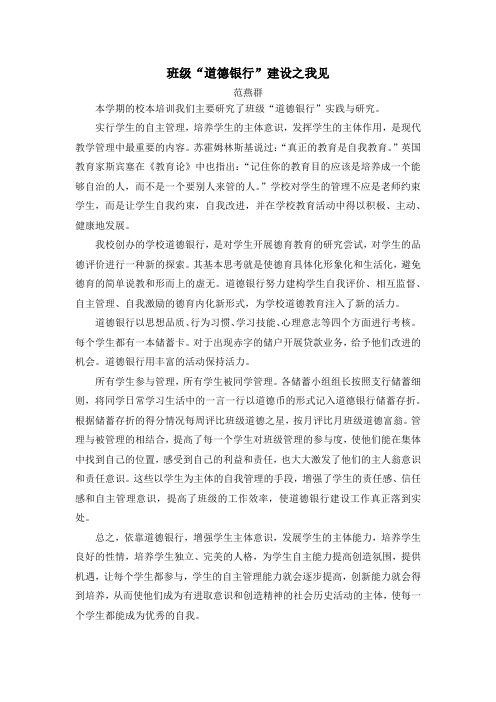 班级“道德银行”建设之我见