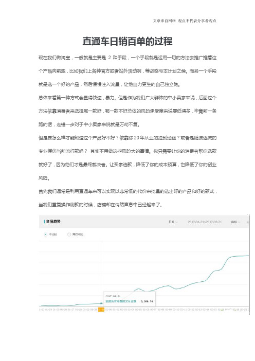 直通车日销百单的过程