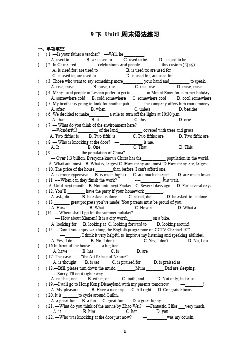 译林版英语9下+Unit+1+周末练习