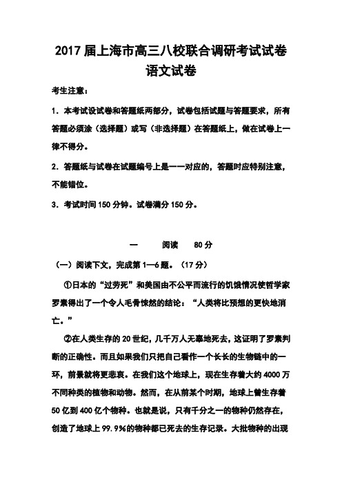 2017届上海市高三八校联合调研考试语文试卷及答案