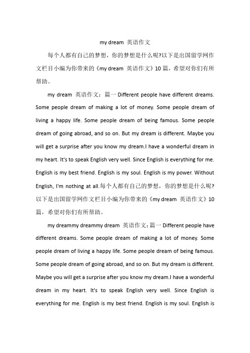 my dream 英语作文
