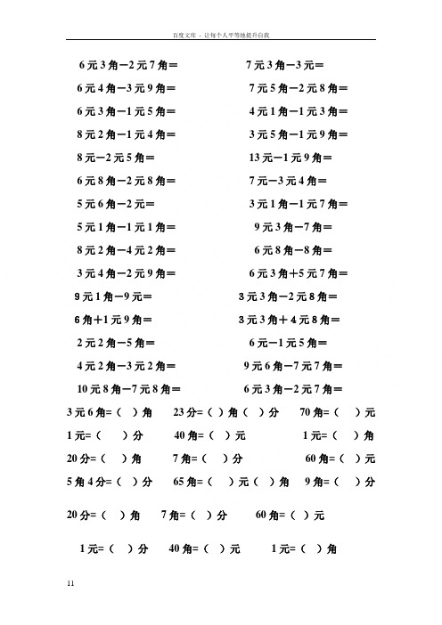 二年级人民币换算练习题21713