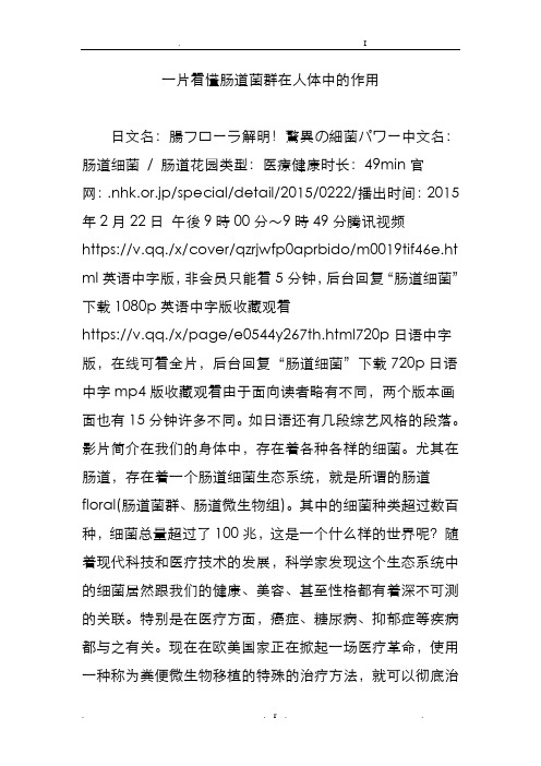 一片看懂肠道菌群在人体中的作用