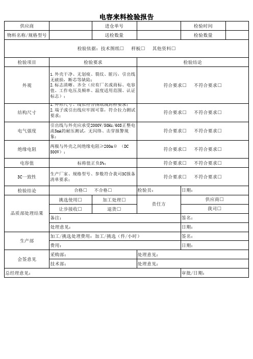 电容检验报告