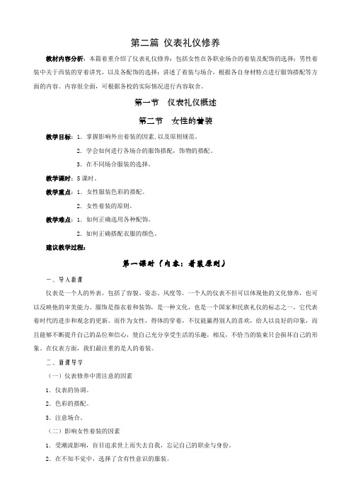 现代礼仪教案 第二篇 仪表礼仪修养