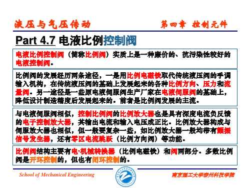 比例电磁铁