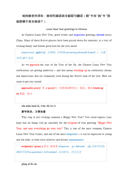 如何教老外拜年-新年祝福语英文解释与翻译(附“牛年”的“牛”到底是哪个英文单词？)