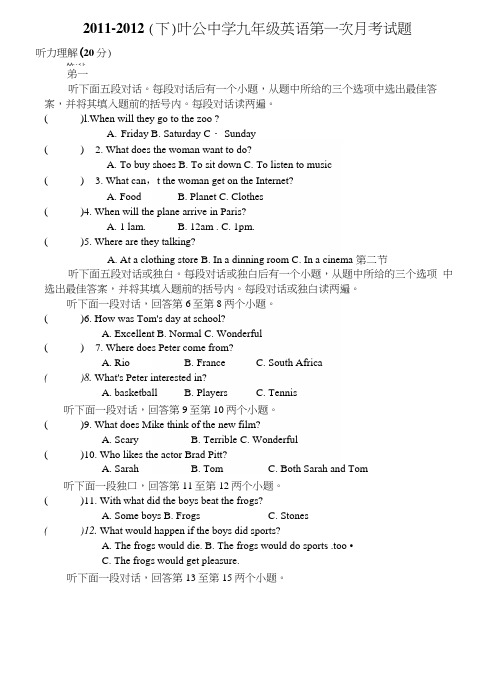 九年级英语下月考1试卷.docx