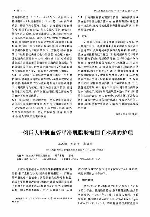 一例巨大肝脏血管平滑肌脂肪瘤围手术期的护理
