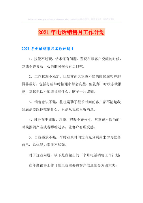 2021年电话销售月工作计划
