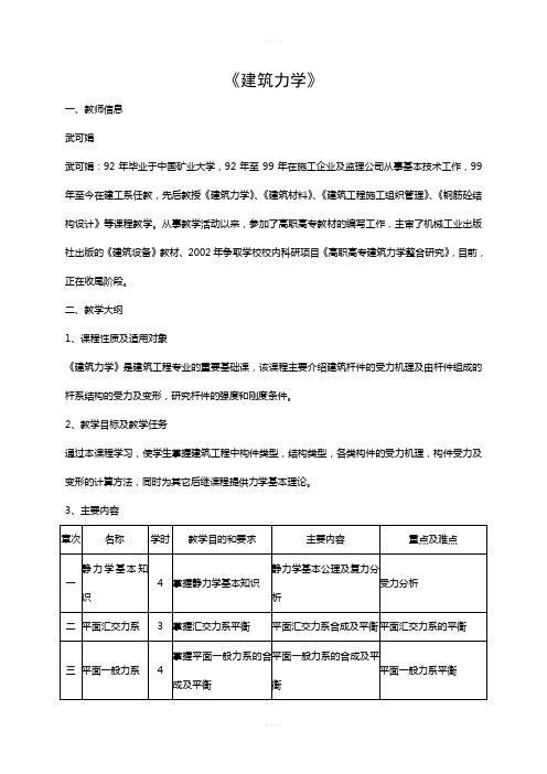 建筑力学
