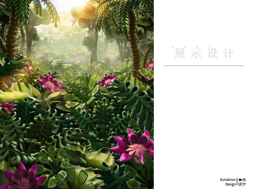 展示设计课件