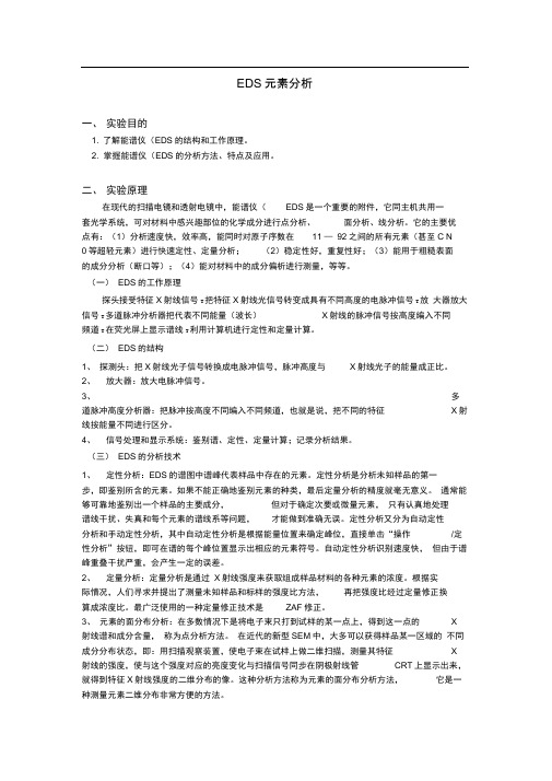 EDS元素分析