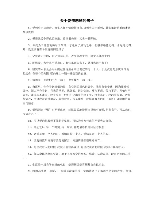 关于爱情悲剧的句子