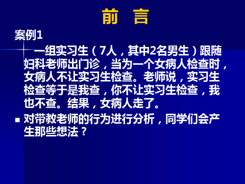 医患关系道德分析