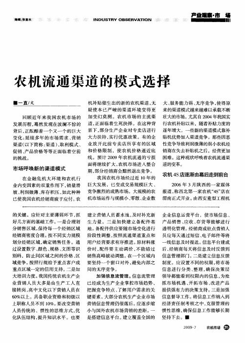 农机流通渠道的模式选择