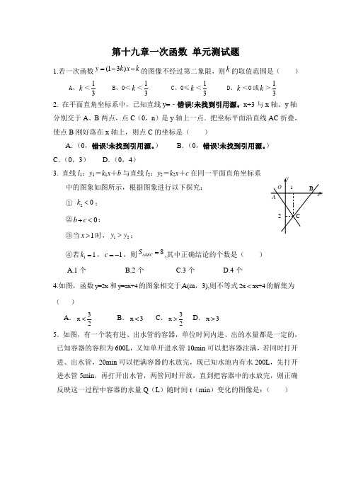 人教版八年级下册数学  第十九章一次函数 单元测试题(含答案)