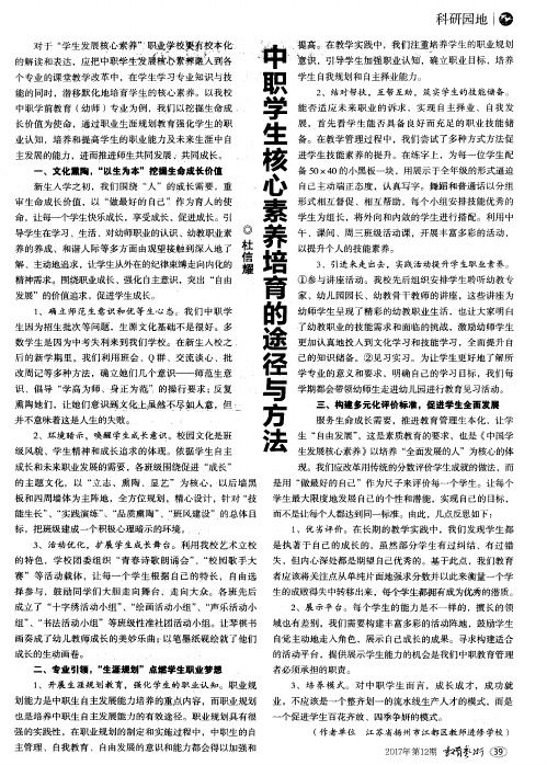 中职学生核心素养培育的途径与方法