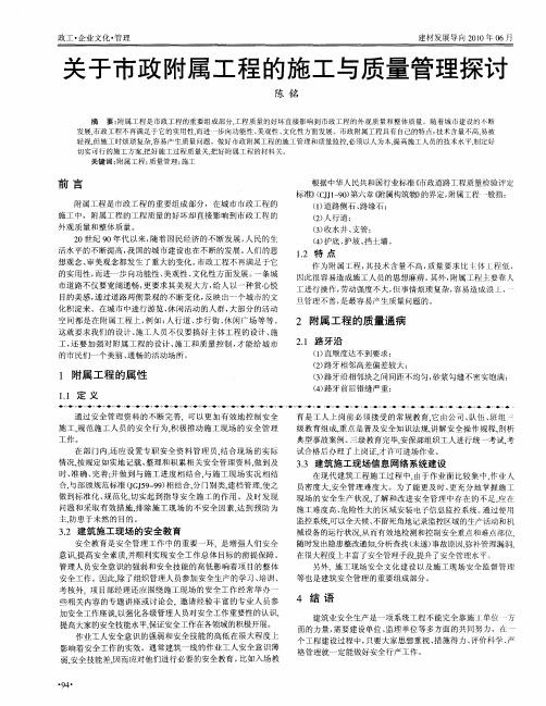 关于市政附属工程的施工与质量管理探讨