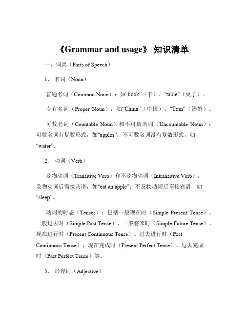 《Grammar and usage》 知识清单