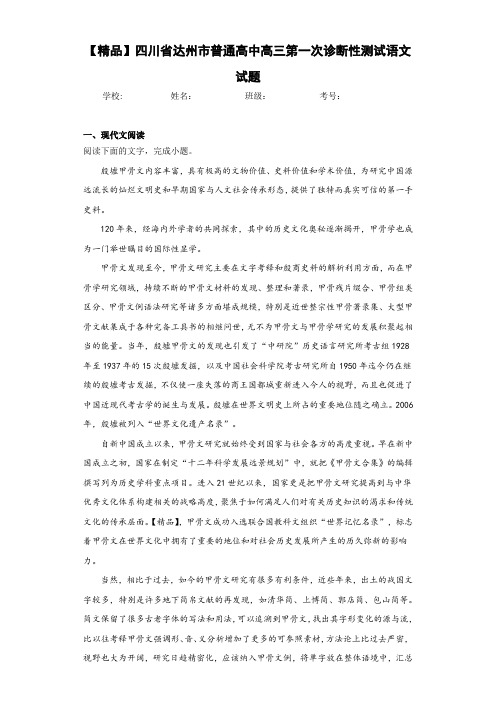 普通高中高三第一次诊断性测试语文试题(含答案解析)
