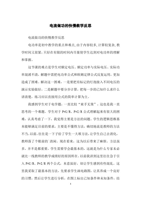 电流做功的快慢教学反思