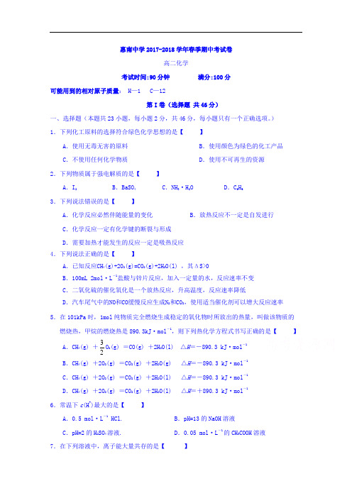 2017-2018学年福建省惠安惠南中学高二下学期期中考试化学试题