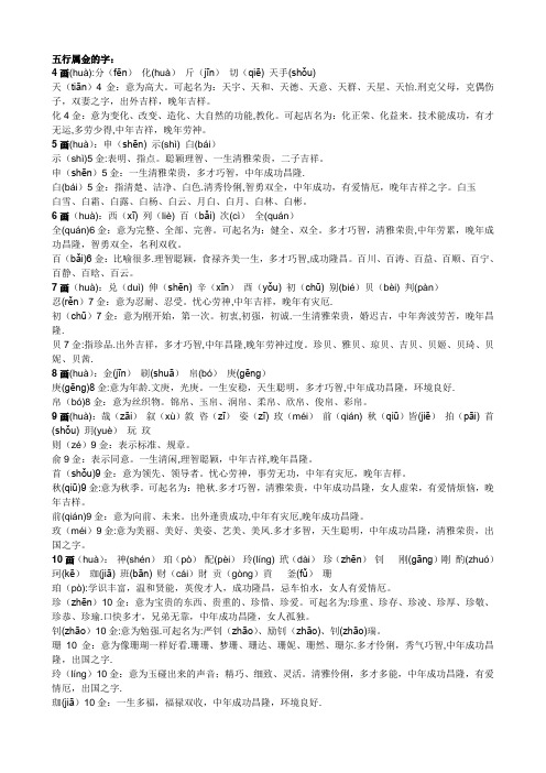 各笔画金五行字大全