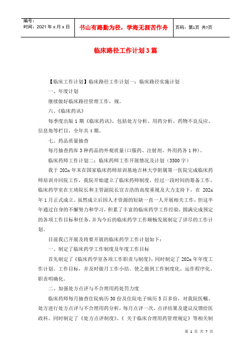 临床路径工作计划3篇