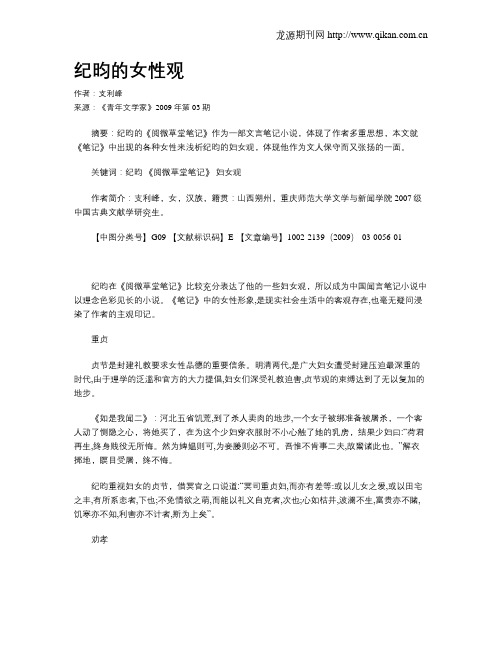 纪昀的女性观