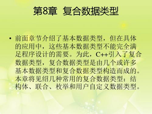 轻松学C之复合数据类型