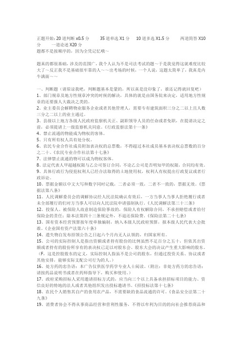 人民银行法律类笔试真题