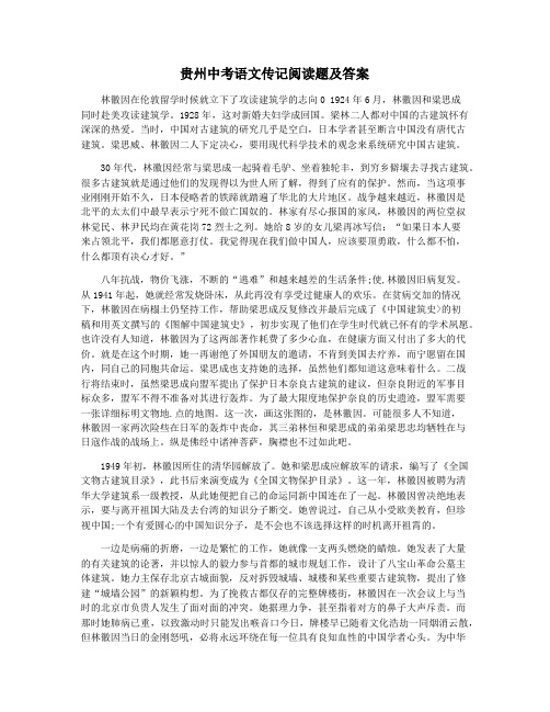 贵州中考语文传记阅读题及答案
