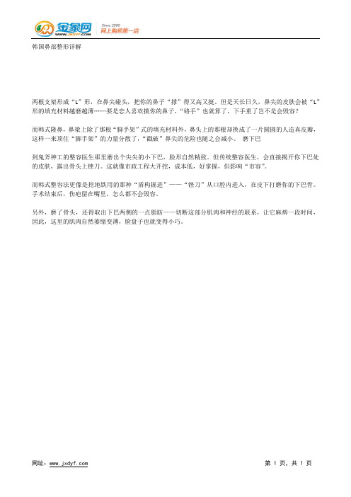 韩国鼻部整形详解.docx