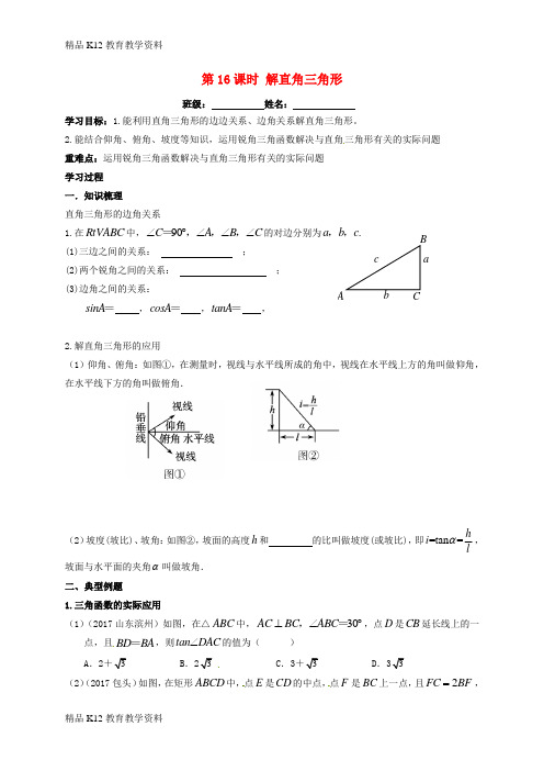 【配套K12】[学习]江苏省扬州市高邮市车逻镇2018届中考数学一轮复习 第16课时 解直角三角形导