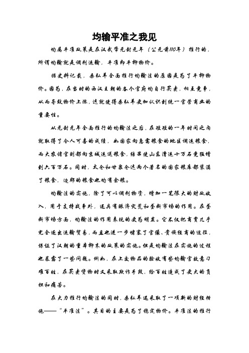 均输平准