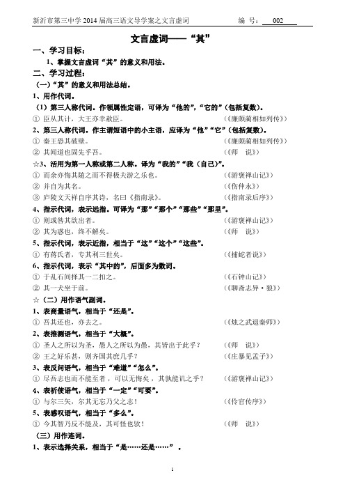 2、文言虚词“其”