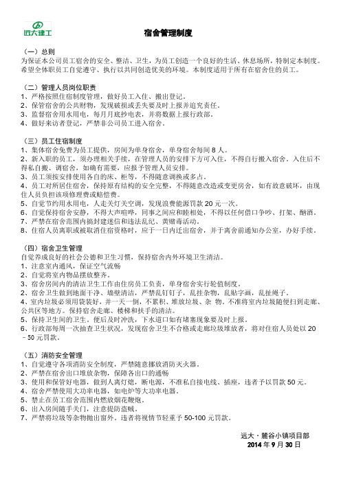 宿舍管理规定Microsoft Word 文档 (3)