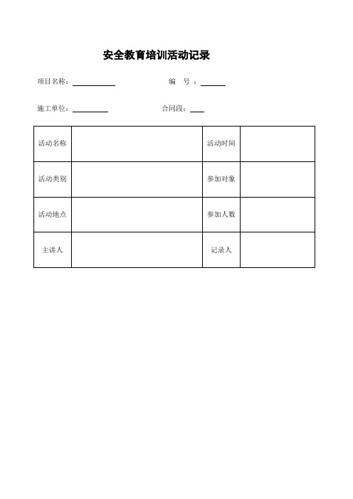 电工安全教育培训记录