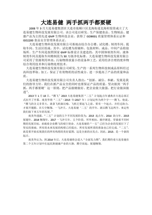 大连易健两手抓两手都要硬