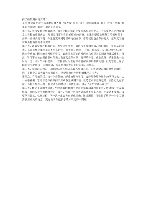 孩子的假期如何安排？