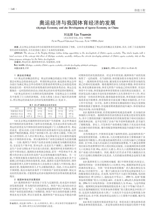 奥运经济与我国体育经济的发展刘远新