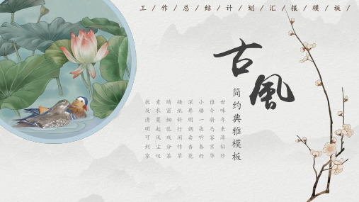 水彩简约中国风工作总结计划汇报PPT模板