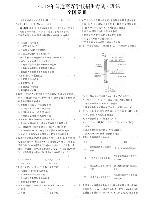 2019高考全国卷3理综(附详解)