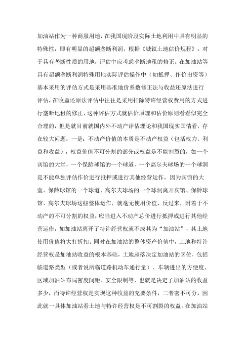 加油站土地评估