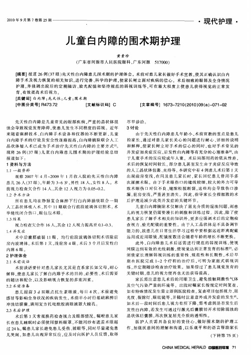 儿童白内障的围术期护理