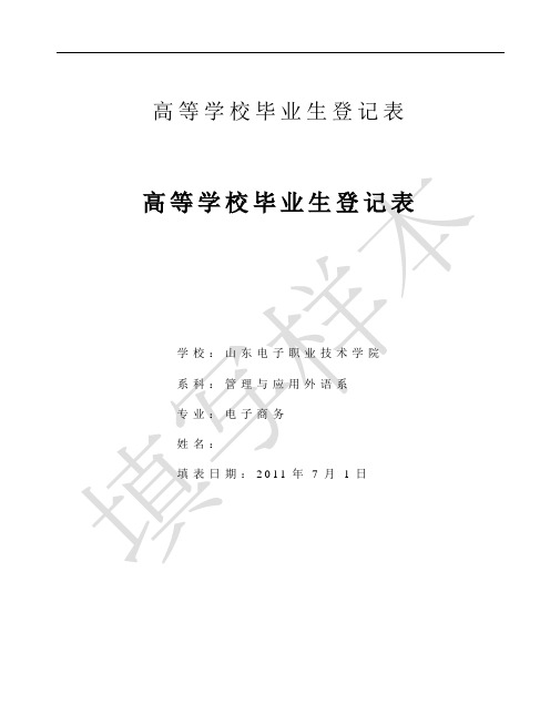 中国矿业大学毕业生登记表