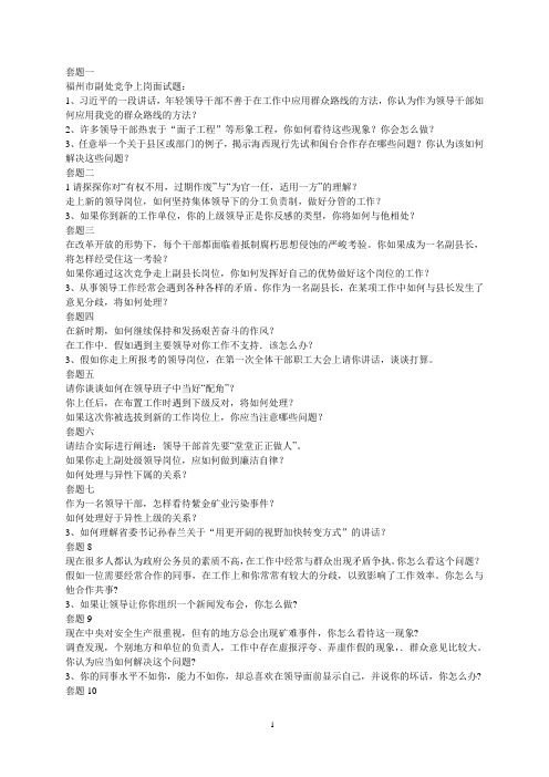 最新领导干部面试题一百套